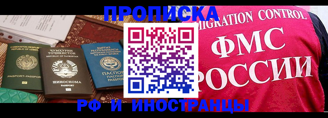 прописка законно в Гвардейске