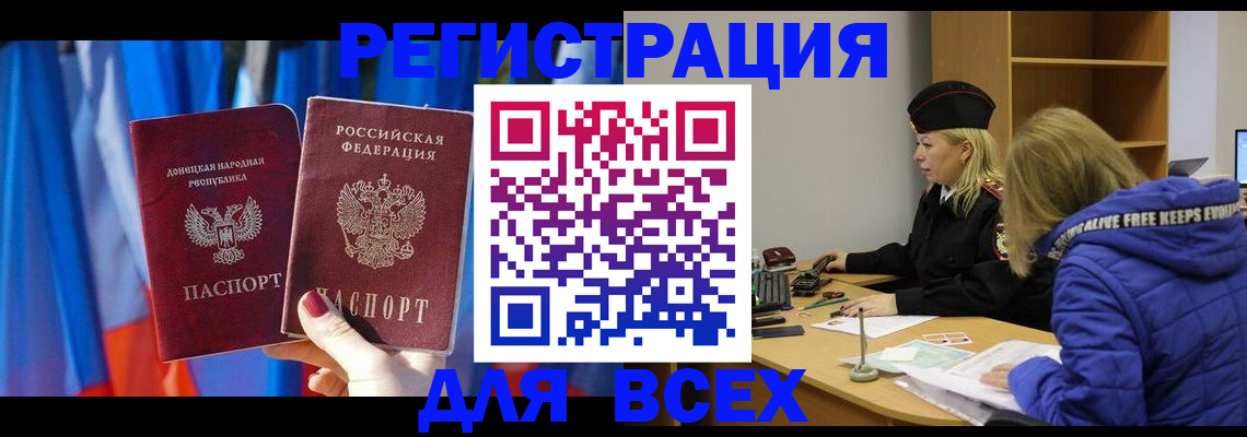 прописка регистрация в Гвардейске