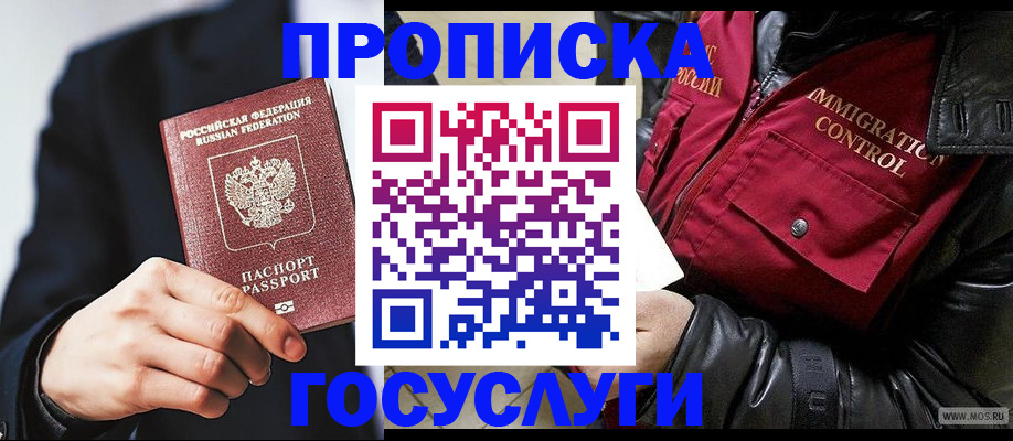 где прописаться в Гвардейске