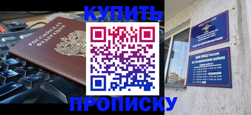временная регистрация для всех в Гвардейске