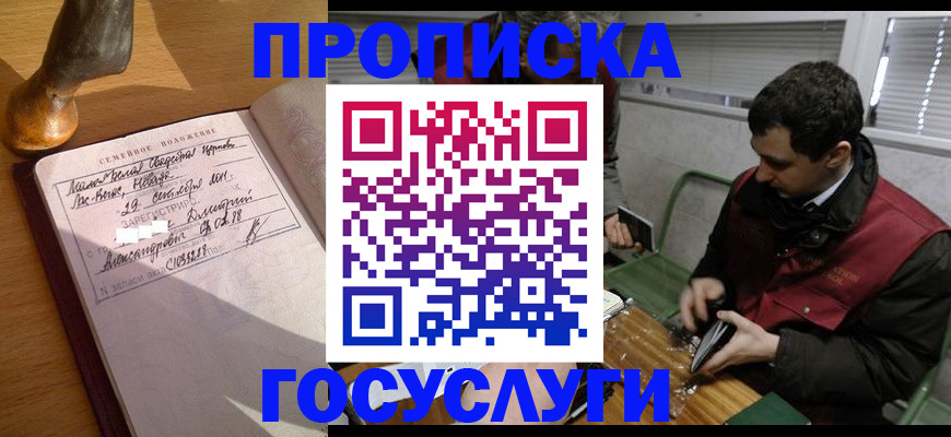 прописка от собственника в Гвардейске